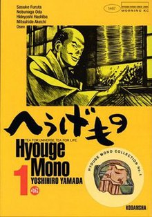 Hyouge Mono vol 1.jpg