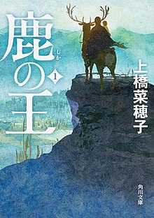 Обложка первого тома романа Шика но Ō.jpg