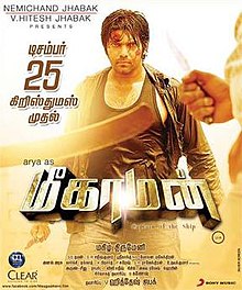 Meaghamann Movie Download Tamilrockers 29