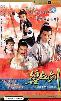 Sword Stained with Royal Blood (1985 TV series).jpg