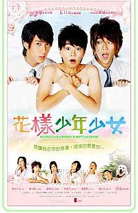 Hana Kimi-poster.jpg