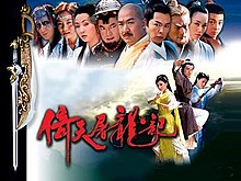 The Heaven Sword and Dragon Saber (2003 TV series).jpg