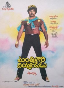 Manthri Gari Viyyankudu.jpg