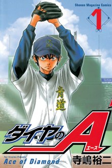 Ace of Diamond Vol 1.jpg