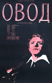 Ovod 1955 film poster.png