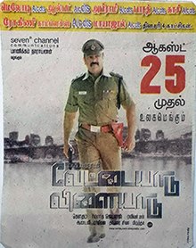 Vettaiyaadu Vilaiyaadu poster.jpg