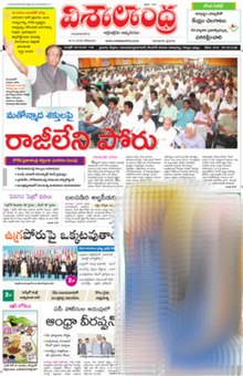 Visalaandhra Front Page.jpg