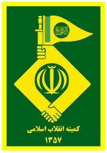 Islamic Revolution Committees.svg