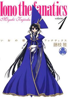 Iono the Fanatics volume 1 cover.jpg