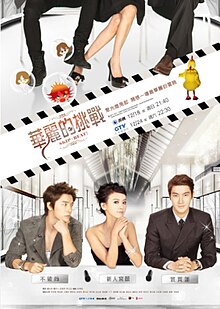 Skipbeat-oficialpromoposter.jpg