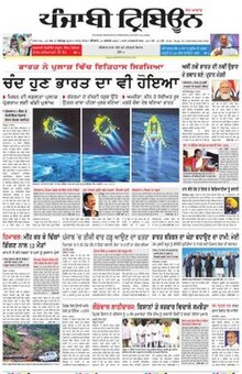 Front page of the Thursday, 24th of August, 2023 edition of the Punjabi Tribune newspaper.jpeg