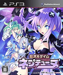 Hyperdimension Neptunia cover.jpg