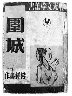 Wei Cheng 1947 1st edition.jpg