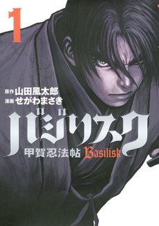 Basilisk vol1 cover.jpg