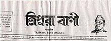 Tripura Bani letter-head Tripurabani.jpg