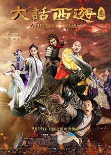 A Chinese Odyssey Part Three poster.jpeg