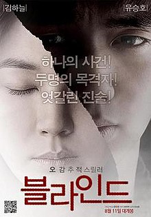 Blind (2011 film) poster.jpg