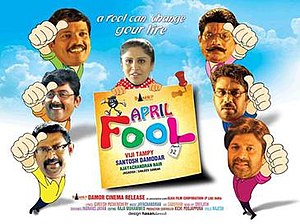 April Fool (2010 film)