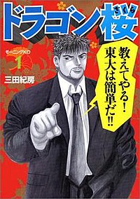 Cover of the first volume of Dragon Zakura manga