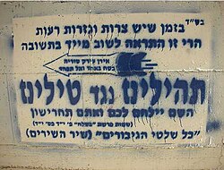 "Tehillim neged Tilim" (transl. 'Psalms against missiles') Hebrew slogan initially coined during the First Gulf War in response to Iraqi rocket attacks on Israel in 1991, and turned into a popular slogan-sticker ever since, especially among the Israeli Religious Zionism and Haredi Judaism communities Tehillim neged Tilim.jpg