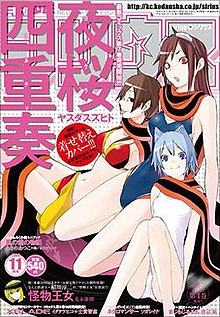 Ежемесячный Shonen Sirius 11 09 cover.jpg