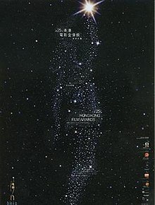 25th Hong Kong Film Awards Poster.jpg