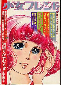 Shōjo Friend 19710101 cover.jpg