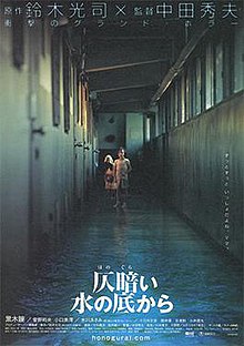 Dark-Water-2002-film-poster.jpg