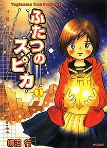 A girl wearing bob cut hair in Japanese high school uniform—consisting of a blue pleated skirt, a blue blouse with a sailor-style collar and neckerchief, and an orange hooded sweatshirt—stands on a backdrop of exploding fireworks. Two glowing spheres linked by a glowing ring hover between her hands. The text "Yaginuma Kou Presents" and "Twin Spica Volume:01", and their Japanese versions, are written to her left.