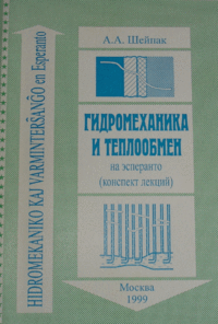 Hidromekaniko kaj varminterŝanĝo en Esperanto (resumo de lekcioj)