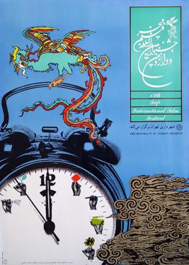 پرونده:12th Fajr Film Festival Poster.jpg