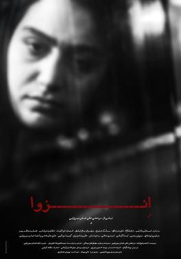 پرونده:Enzeva Poster.jpg