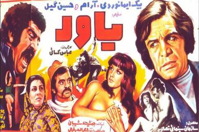 پرونده:Yavar-movie-poster.jpg