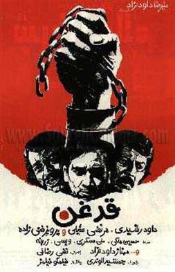 پرونده:Ghadeghan Poster.jpg