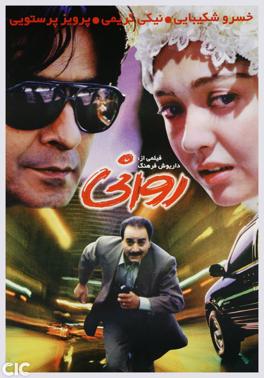 پرونده:Ravani Poster.jpg