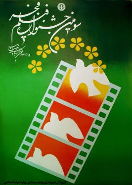 پرونده:3rd Fajr Film Festival Poster.jpg