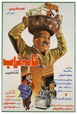 پرونده:Khaneh-kharab-movie-poster.jpg