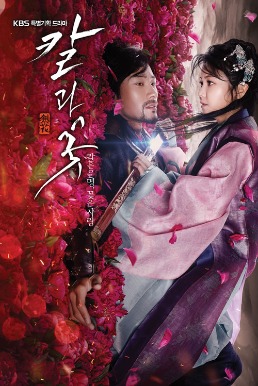 پرونده:The blade and petal film poster.jpg