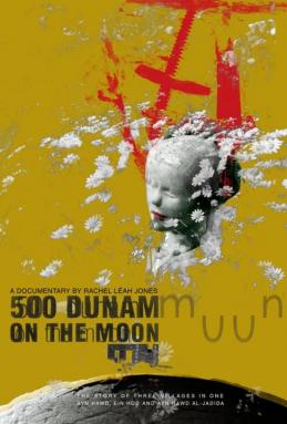 پرونده:500 dunam on the moon poster.jpg