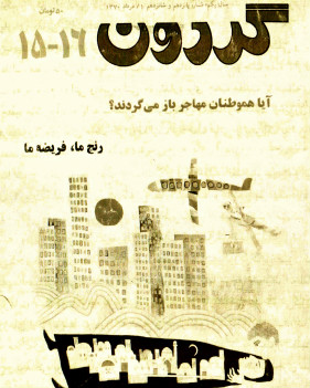 پرونده:GardounMagazineCover.jpg