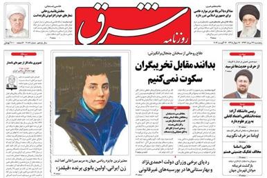 پرونده:Mirzakhani-shargh.jpg