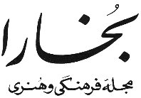 پرونده:Bukhara magazine.jpg