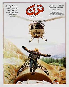 پرونده:Train-1987-movie.jpg