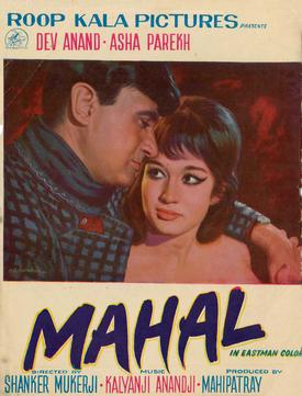 پرونده:Mahal (1969).jpg