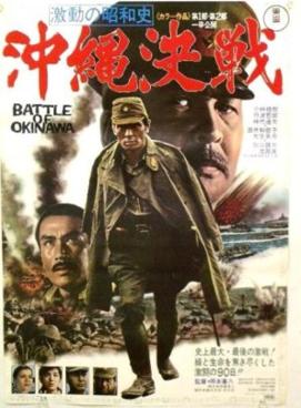 پرونده:Battle-in-Okinawa-poster.jpg