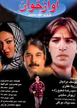 پرونده:Avaz khan poster.jpg