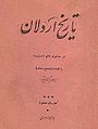 تصویر بندانگشتی از نسخهٔ مورخ ‏۱۴ ژانویهٔ ۲۰۱۷، ساعت ۱۳:۴۷