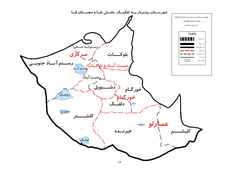 پرونده:Rudbar-13.jpg