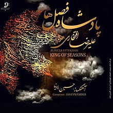 جلد آلبوم پادشاه فصل‌ها