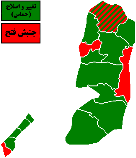 پرونده:نتیجهٔ انتخابات مجلس فلسطین.png